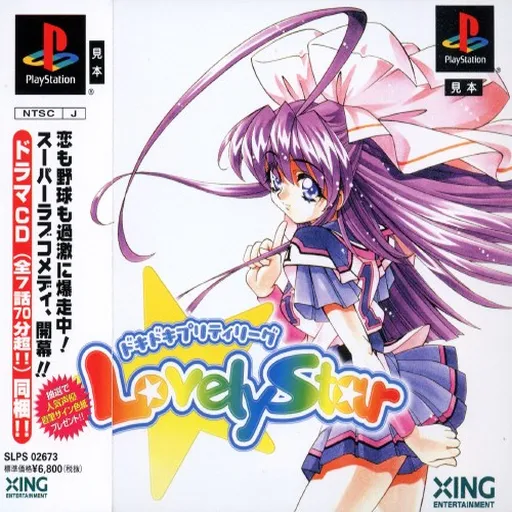 Doki Doki Pretty League - Lovely Star (Japan)